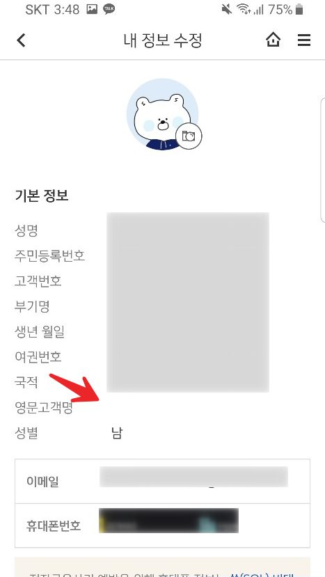 신한은행 영문이름 확인