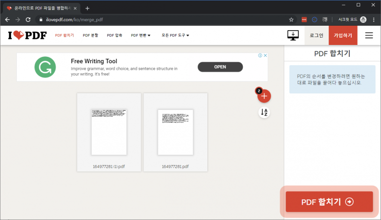 온라인 PDF 합치기 사이트 2019년 | 라이프24 코리아 온라인 Pdf 합치기 사이트 2019년 | 라이프24 코리아