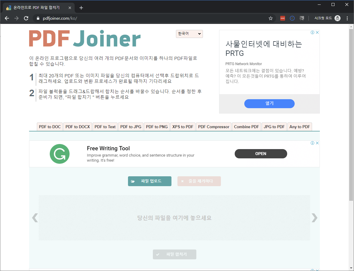 온라인 PDF 합치기 사이트 2019년 | 라이프24 코리아 온라인 Pdf 합치기 사이트 2019년 | 라이프24 코리아