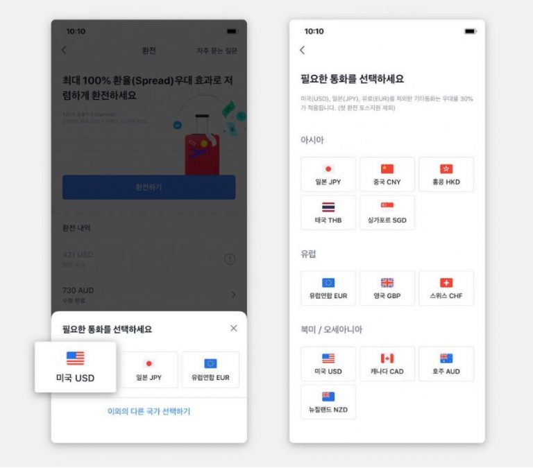 환전 엄청 싸게 하는 방법 | 라이프24 코리아 환전 엄청 싸게 하는 방법 | 라이프24 코리아